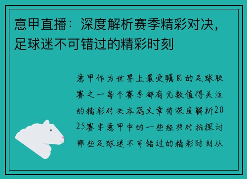 意甲直播：深度解析赛季精彩对决，足球迷不可错过的精彩时刻