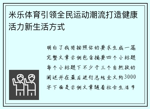 米乐体育引领全民运动潮流打造健康活力新生活方式 米乐体育引领全民运动潮流打造健康活力新生活方式