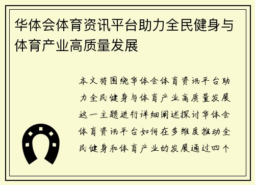 华体会体育资讯平台助力全民健身与体育产业高质量发展