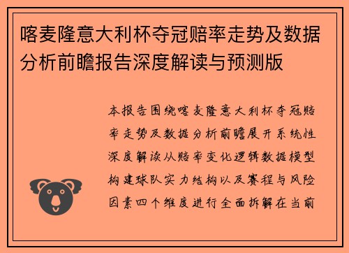 喀麦隆意大利杯夺冠赔率走势及数据分析前瞻报告深度解读与预测版