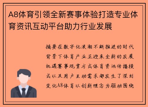 A8体育引领全新赛事体验打造专业体育资讯互动平台助力行业发展 A8体育引领全新赛事体验打造专业体育资讯互动平台助力行业发展