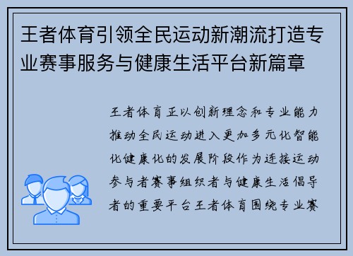 王者体育引领全民运动新潮流打造专业赛事服务与健康生活平台新篇章