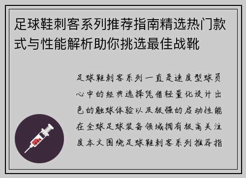 足球鞋刺客系列推荐指南精选热门款式与性能解析助你挑选最佳战靴 足球鞋刺客系列推荐指南精选热门款式与性能解析助你挑选最佳战靴